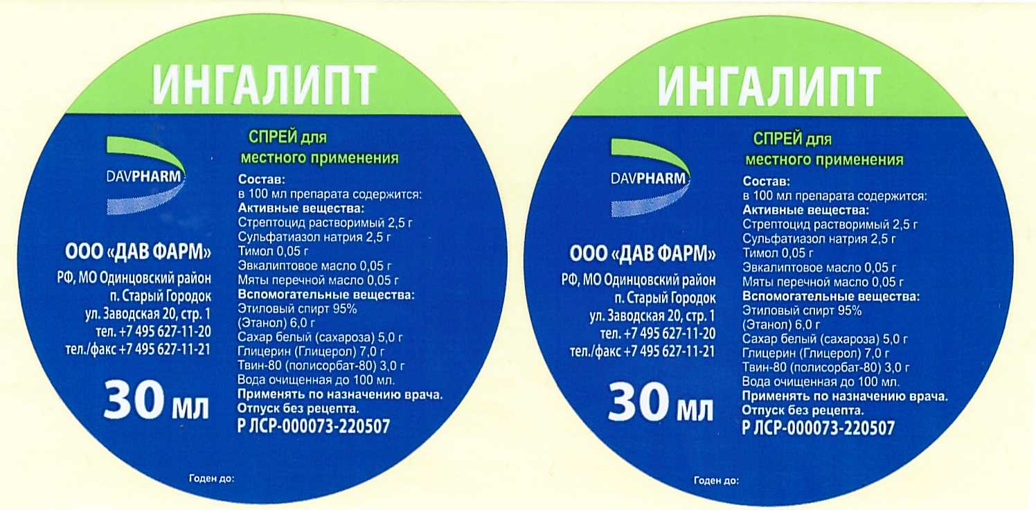 Этикетка для лекарств