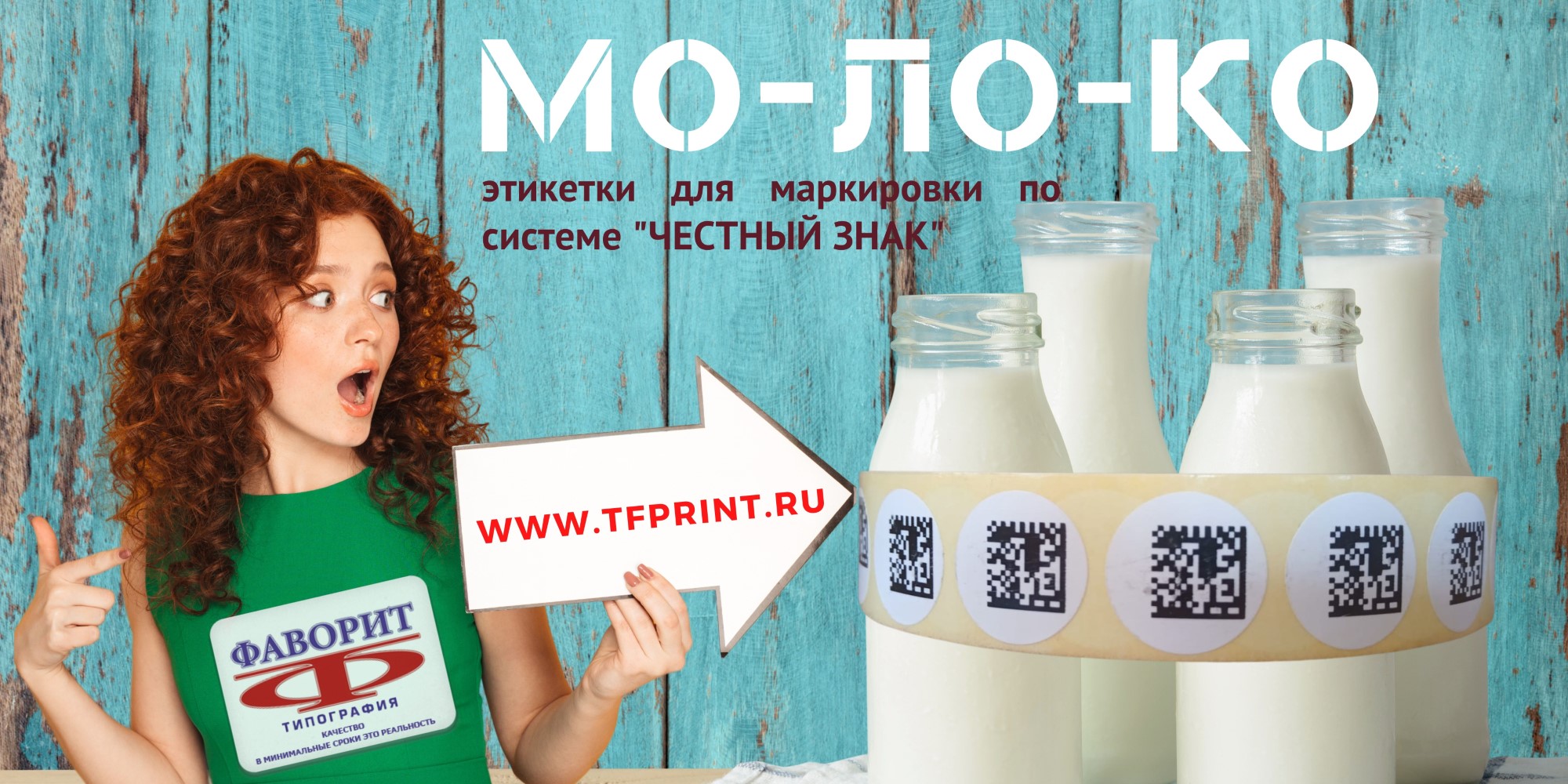 Этикетки для системы Честный знак