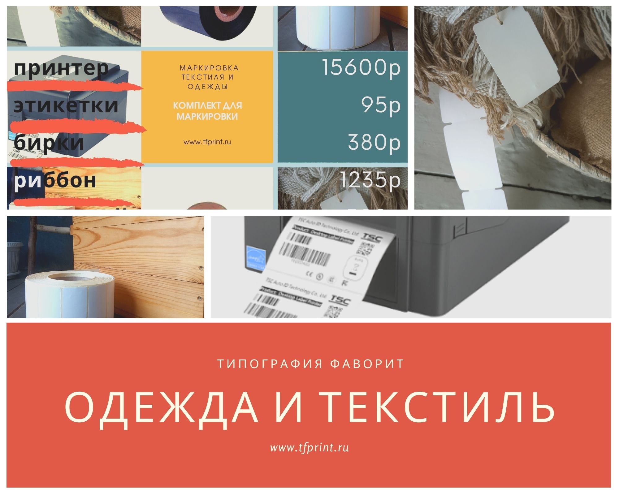 маркировка-одежды